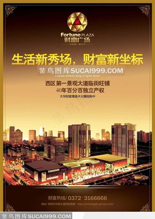 财富广场dm单张房地产广告设计