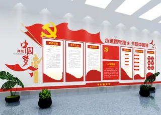 党建文化墙入党誓词不忘初心文化墙