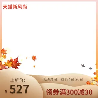 电商主图 电商主图模板