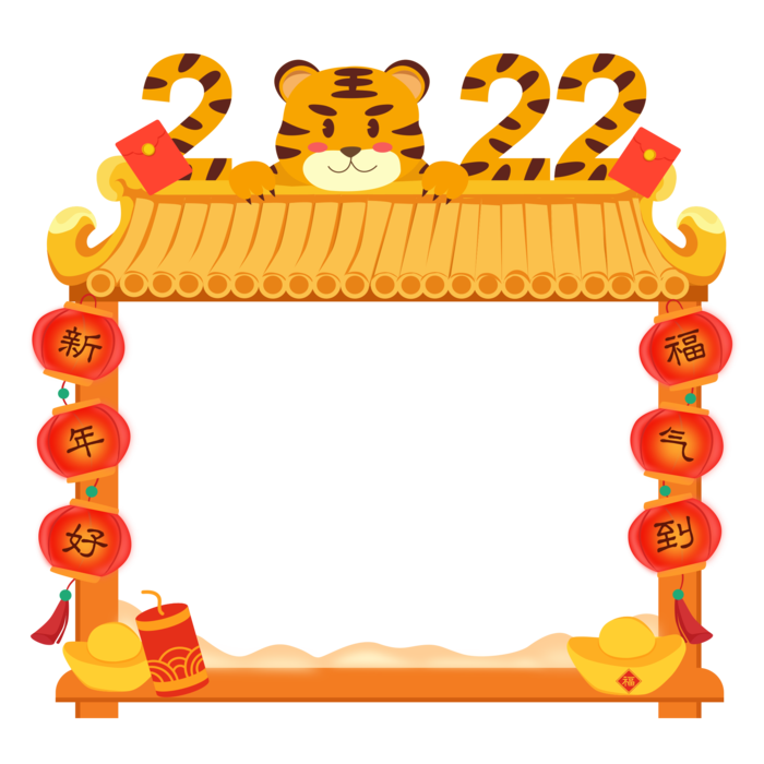 2022 新年 虎年 喜庆 边框ai矢量模版下载