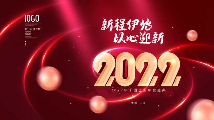 乘风破浪梦想起航2022企业公司虎年年会晚会舞台展板背景素材