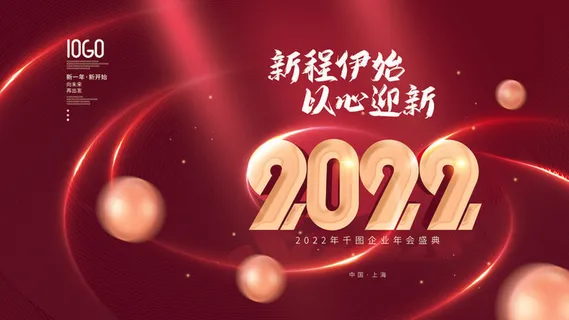 乘风破浪梦想起航2022企业公司虎年年会晚会舞台展板背景素材