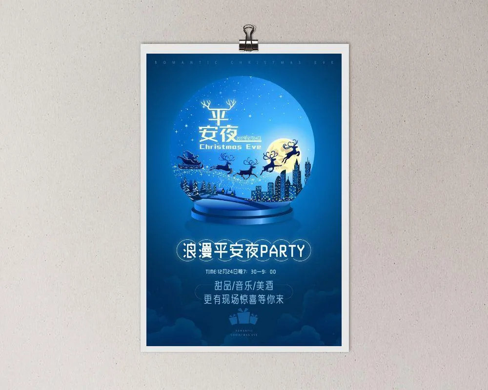 平安夜海报圣诞节前夕平安夜圣诞老人电商宣传促销海报psd素材psd模版下载