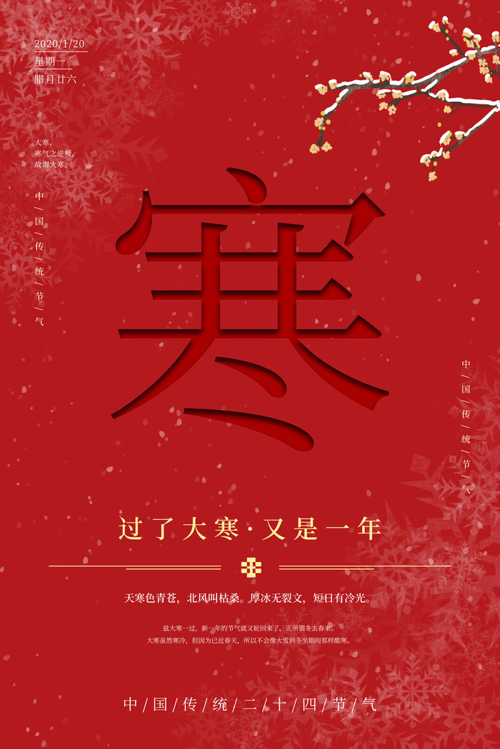 24二十四节气传统节日大寒宣传活动海报插画合集psd设计素材模板