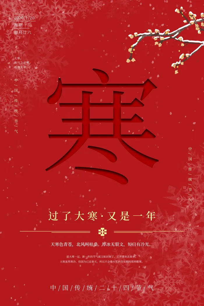 24二十四节气传统节日大寒宣传活动海报插画合集psd设计素材模板psd模版下载