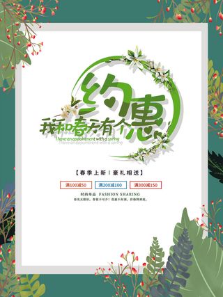 约惠春天春天促销活动