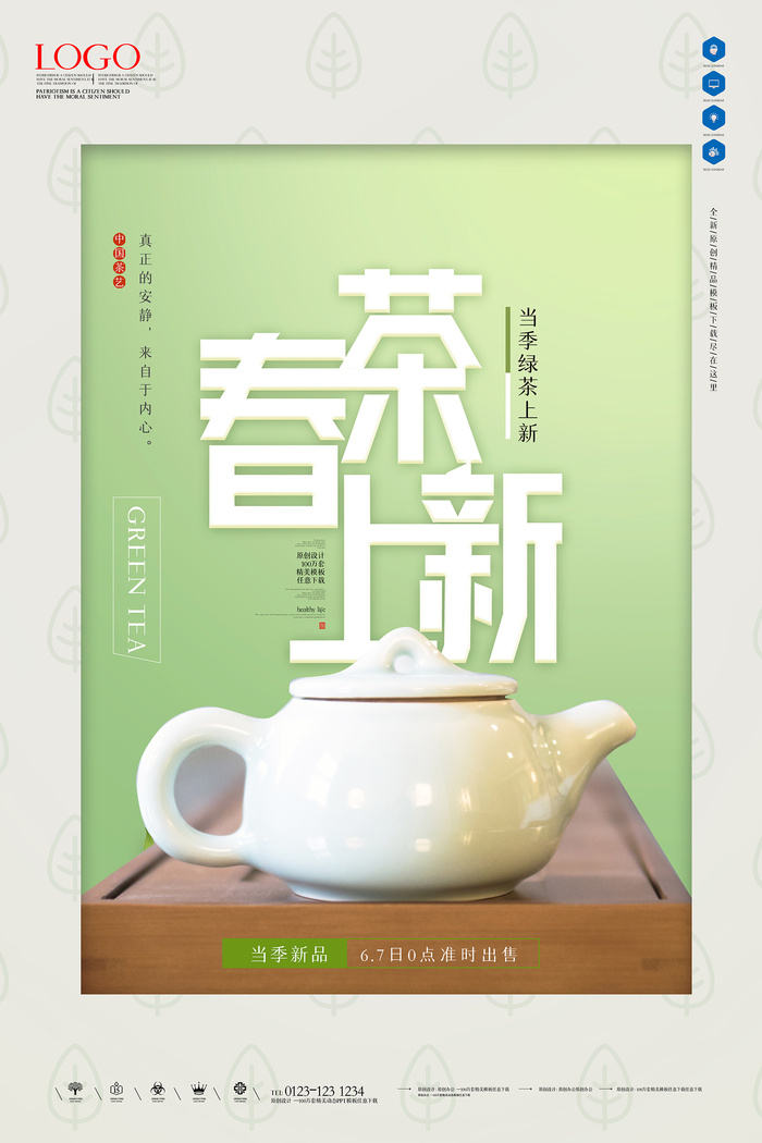 小清新绿色春茶上市茶文化海报 