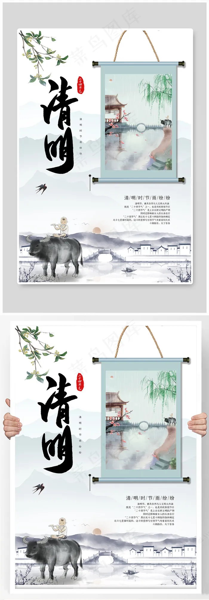 清明节牧童古风黑色中国风海报psd模版下载