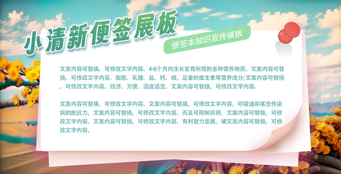 小清新便签本展板模板psd模版下载