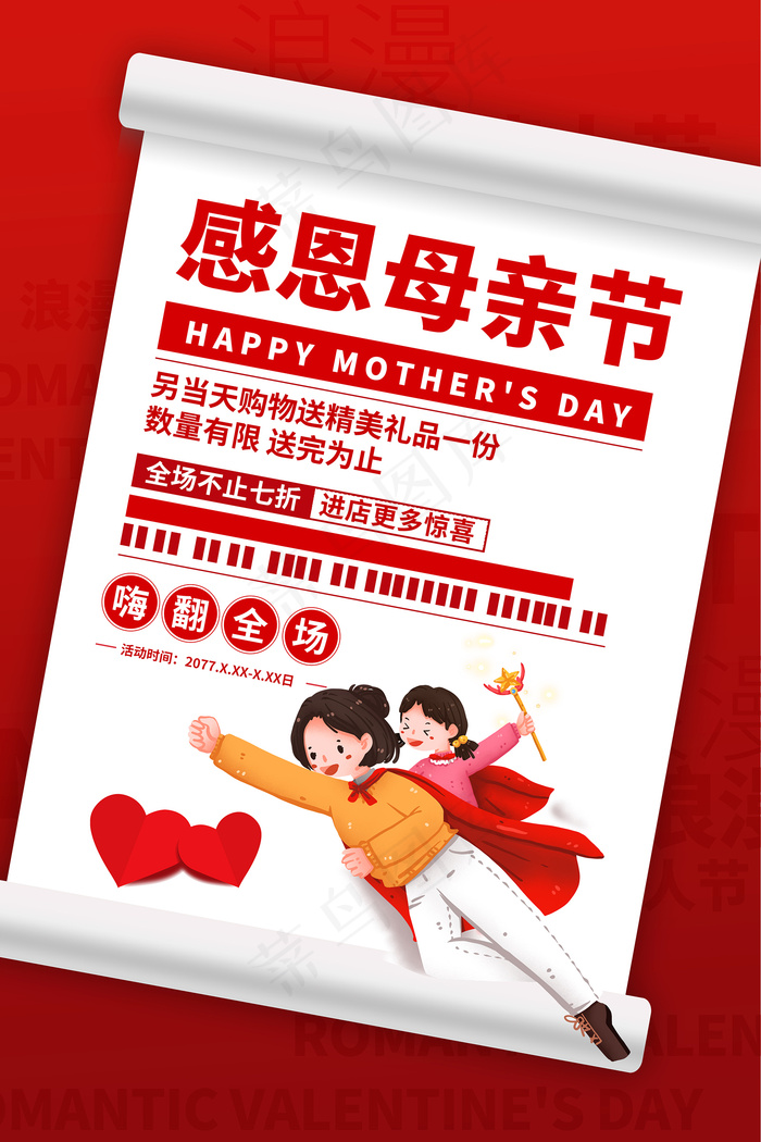 简约唯美感恩母亲节海报