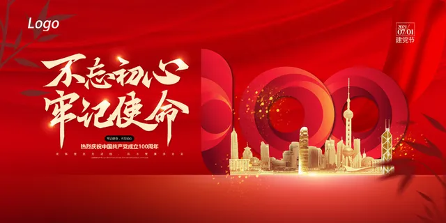 不忘初心牢记使命海报