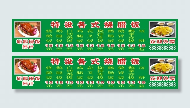 烧腊店海报cdr矢量模版下载