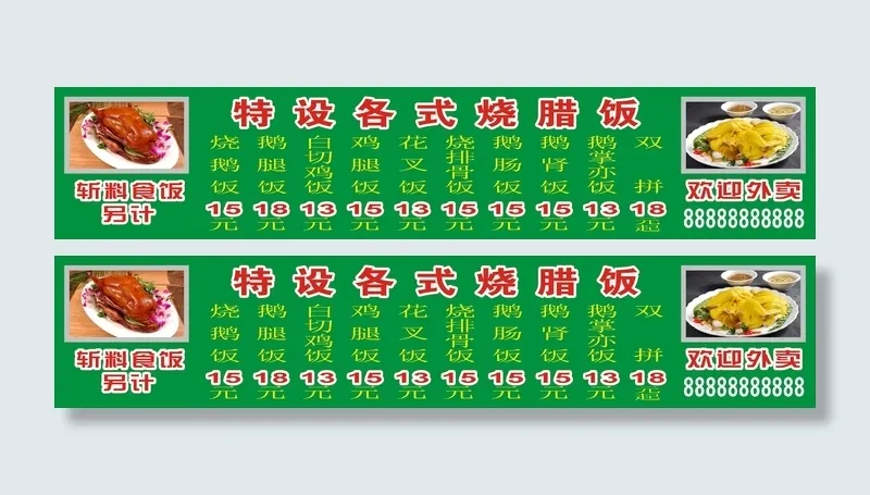 烧腊店海报cdr矢量模版下载