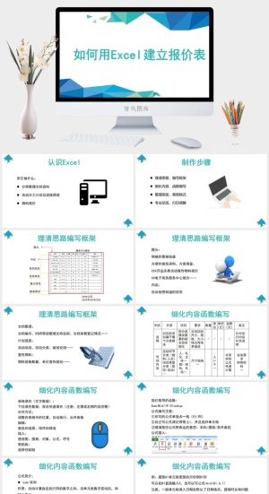 excel培训PPT模板预览图