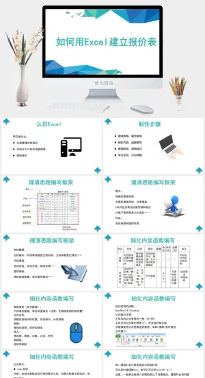 excel培训PPT模板预览图