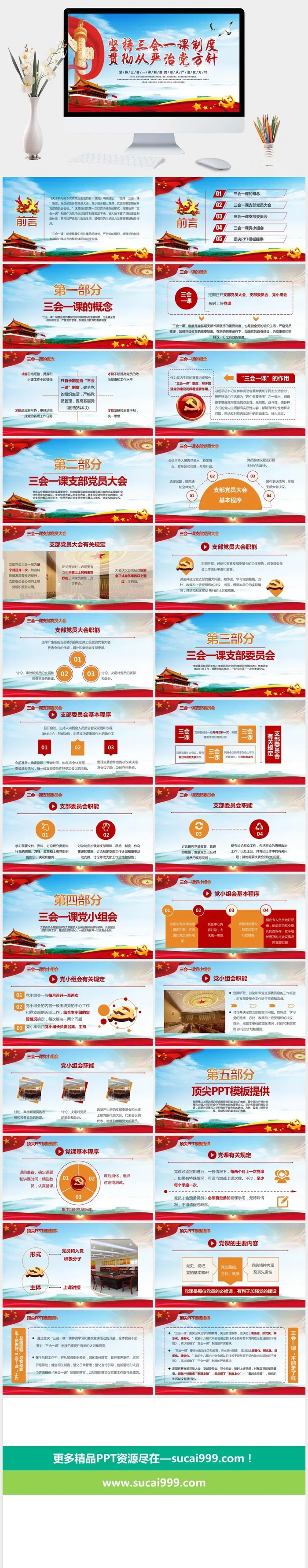 红色大气党组学习党建工作报告PPT模板