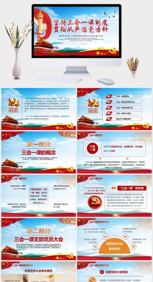 红色大气党组学习党建工作报告PPT模板预览图