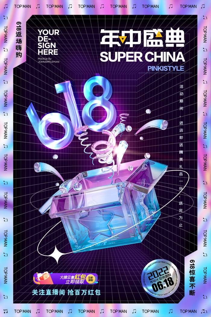 电商618年中大促预售活动宣传促销折扣海报展板PSD设计素材