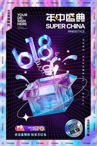 电商618年中大促预售活动宣传促销折扣海报展板PSD设计素材