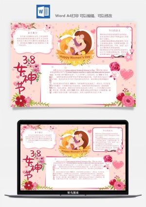妇女节女神节手抄报电子小报黑板报展板报海报设计word模板素材预览图