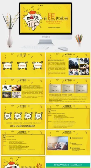 有胆你就来互联网公司企业招聘PPT模板预览图