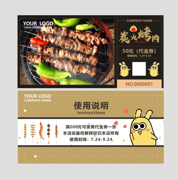 烧烤代金券cdr矢量模版下载