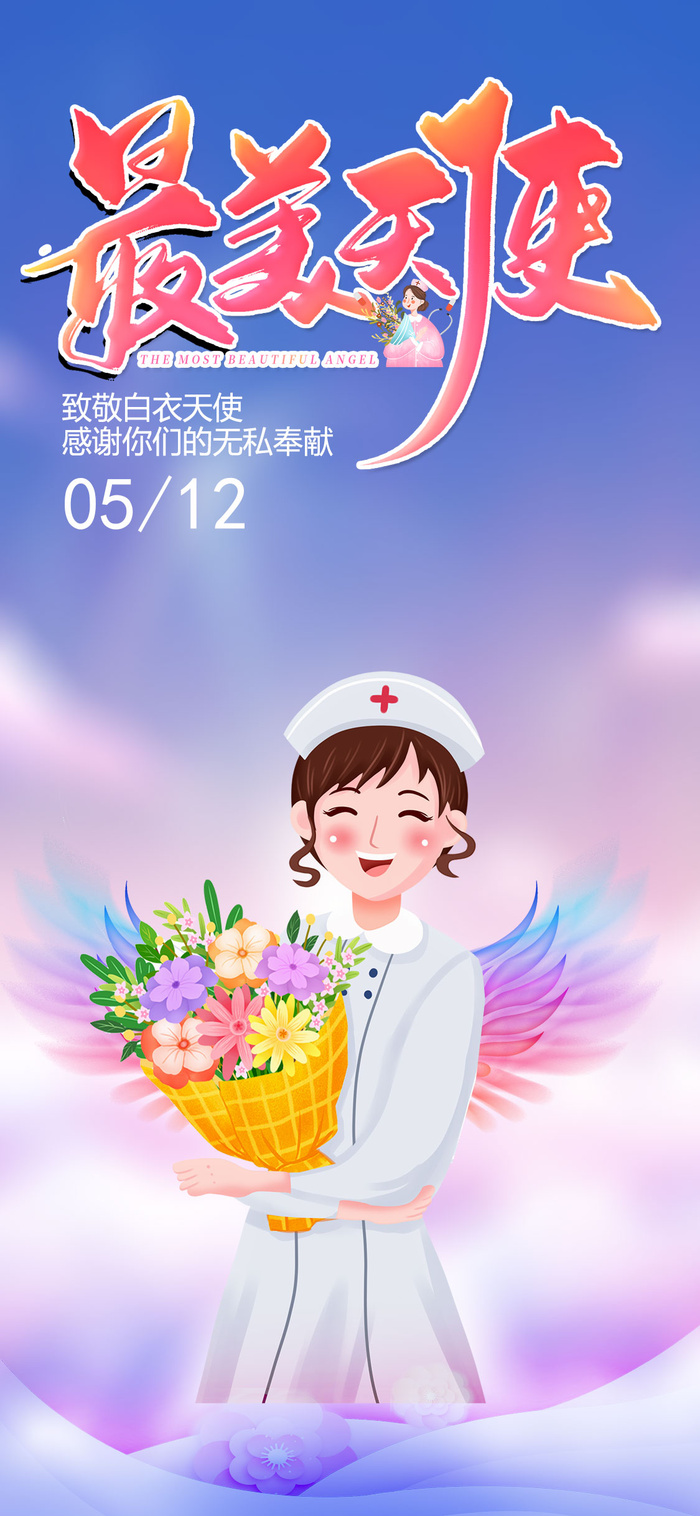 国际护士节psd模版下载