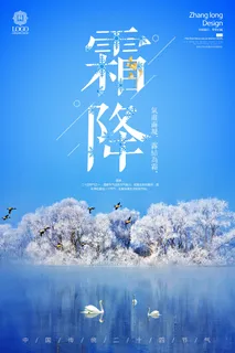 霜降节气