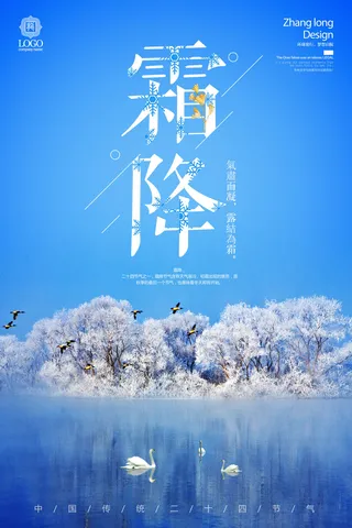 霜降节气