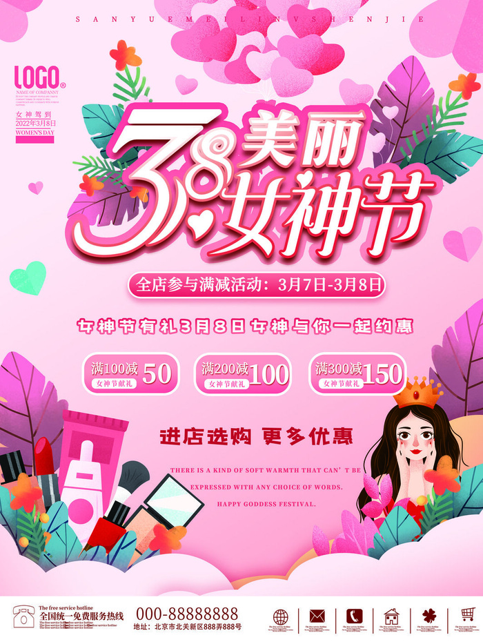 三八38妇女节女神女王节商场电商宣传促销节日海报模板PSD素材psd模版下载