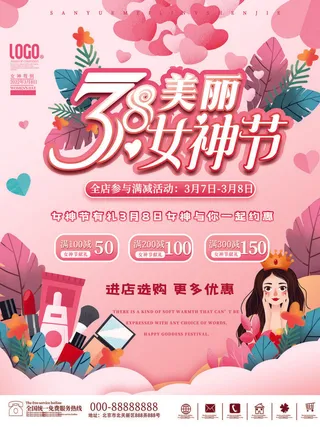 三八38妇女节女神女王节商场电商宣传促销节日海报模板PSD素材