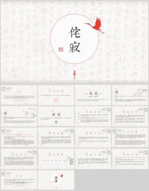 素雅纯文字中国风PPT模板预览图