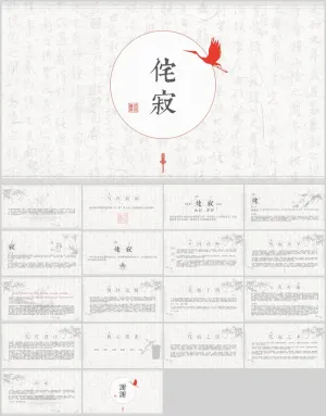 素雅纯文字中国风PPT模板预览图