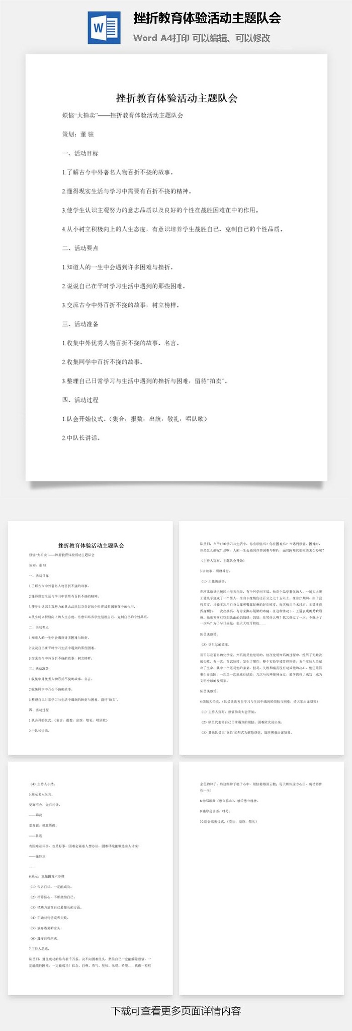 挫折教育体验活动主题队会