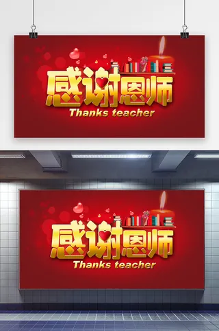 感谢师恩升学宴谢师宴背景