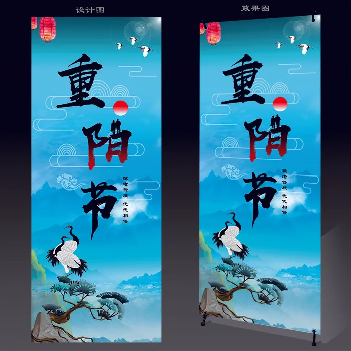 重阳节易拉宝psd模版下载
