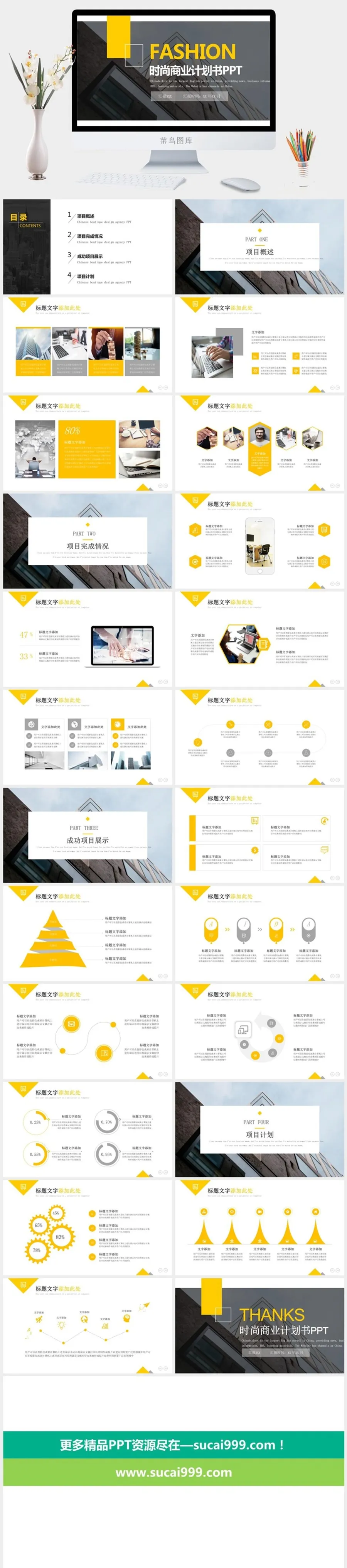 杂志风时尚商业计划书PPT模板