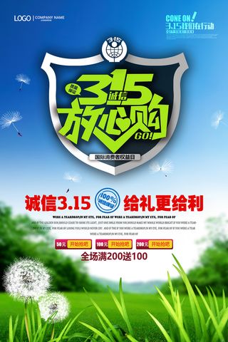 大气蓝色创意315消费者权益日促销海报 