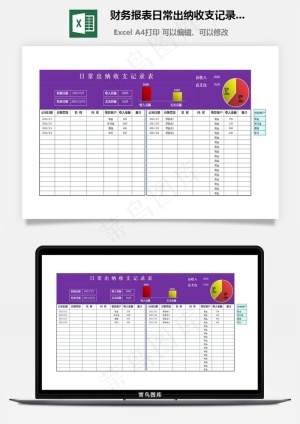 财务报表日常出纳收支记录表