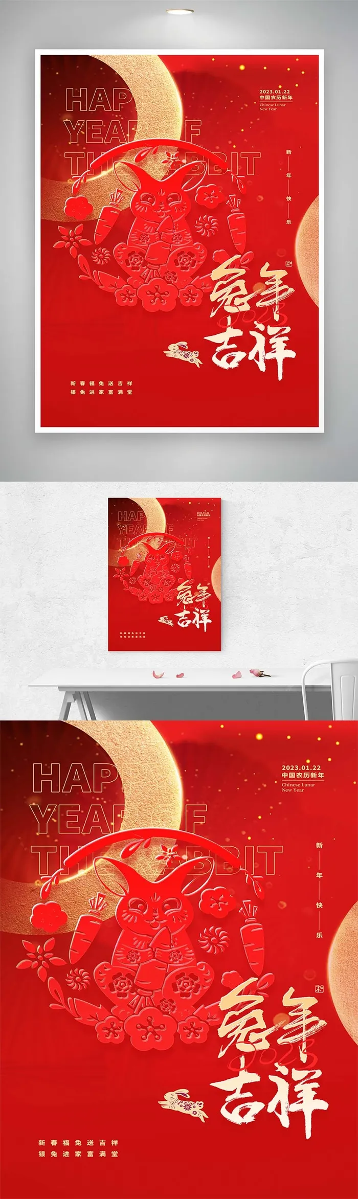 热闹2023兔年活动图片psd模版下载