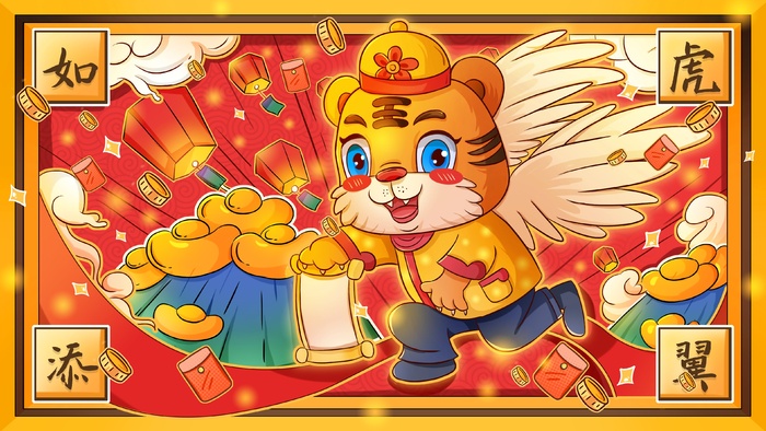 虎年中国风萌虎插画