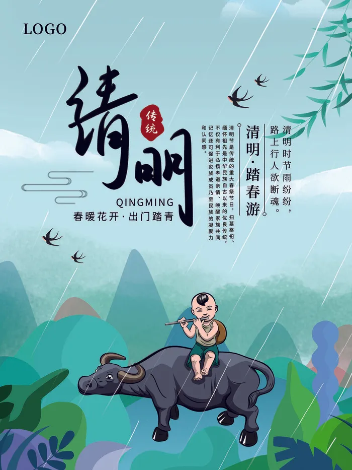 中国风清明节祭祖传统文化节日宣传海报踏青插画展板PSD设计素材psd模版下载