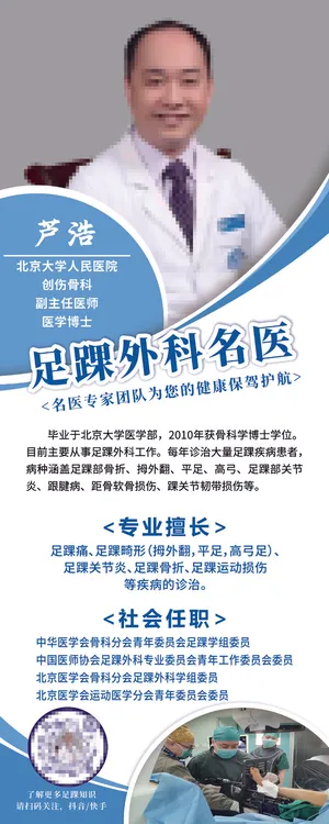 足踝外科名医易拉宝