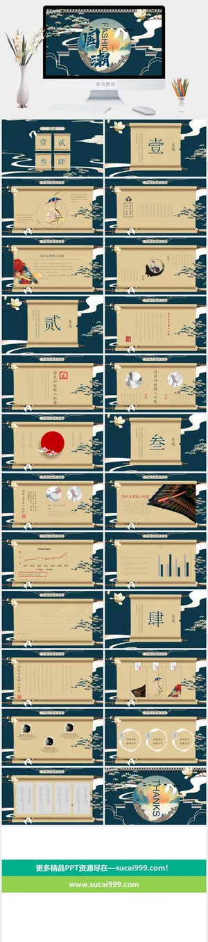 国潮中国风国潮文化PPT模板预览图
