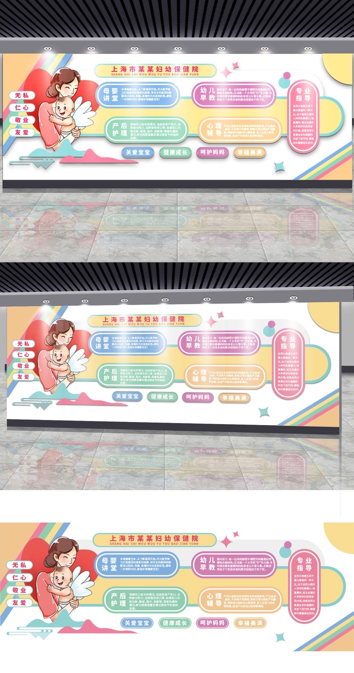 妇幼保健院展馆展厅文化墙