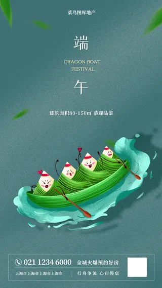 端午节插画风地产海报