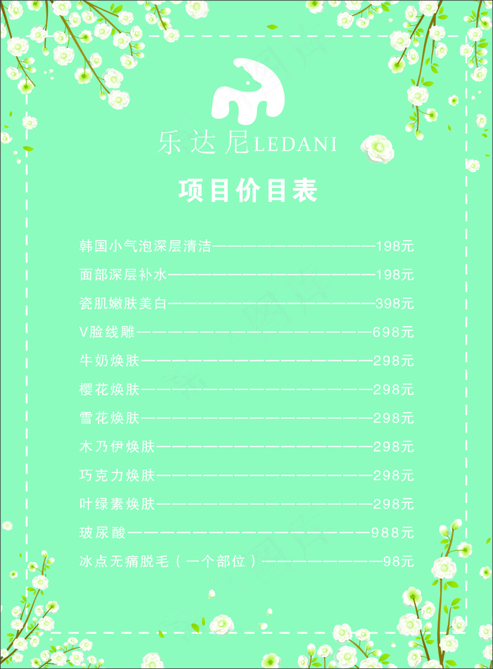 美容价目表-海报25
