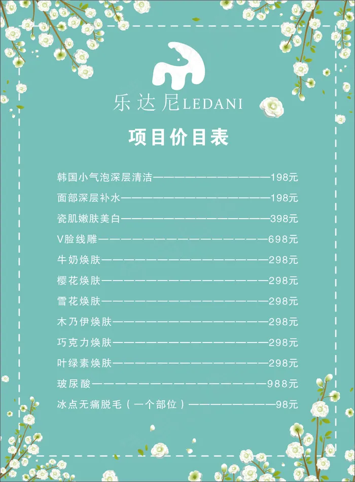 美容价目表-海报25cdr矢量模版下载