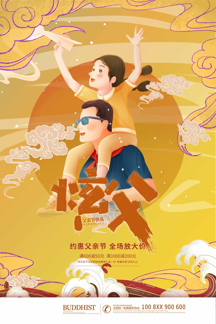 父亲节 父亲节宣传物料psd模版下载