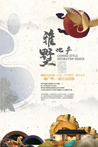 中式房地产海报展板